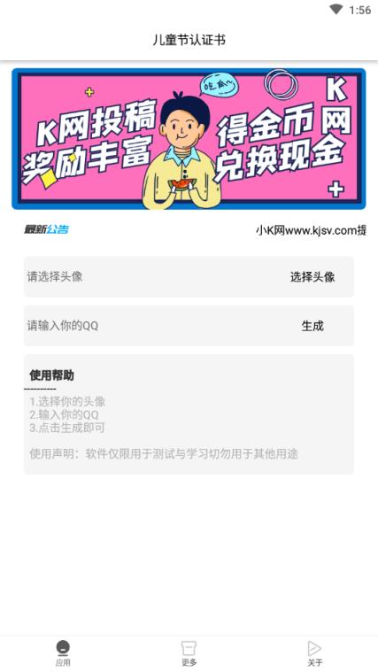 儿童节认证书app