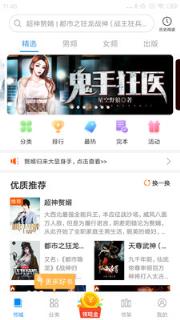 米虫小说破解版