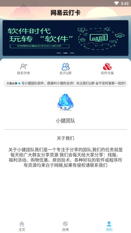 网易云打卡一键听软件