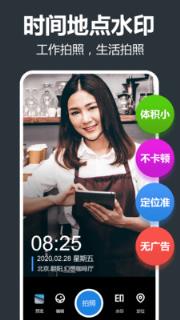 打卡水印相机