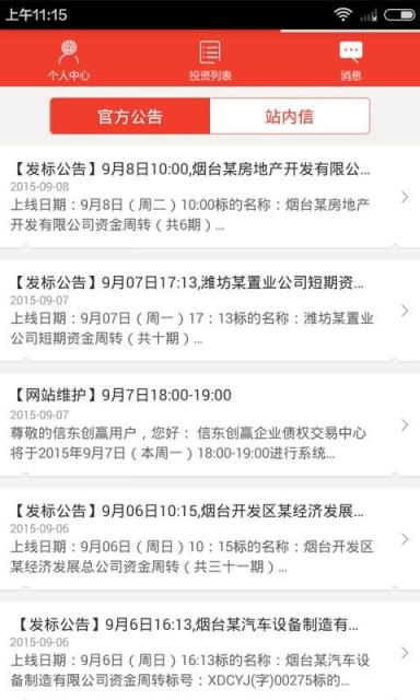 信东创赢红包版