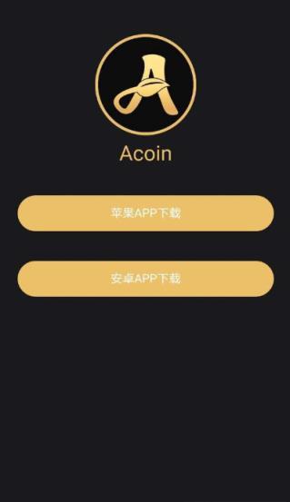 Acoin区块链
