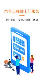 萌养车工程师app