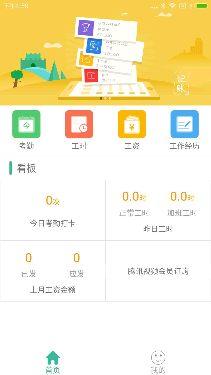 惠工友工人app
