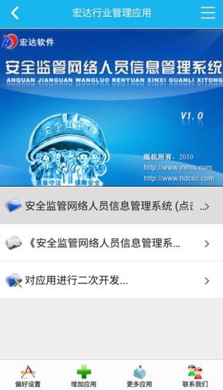 湖北入晋人员管理系统