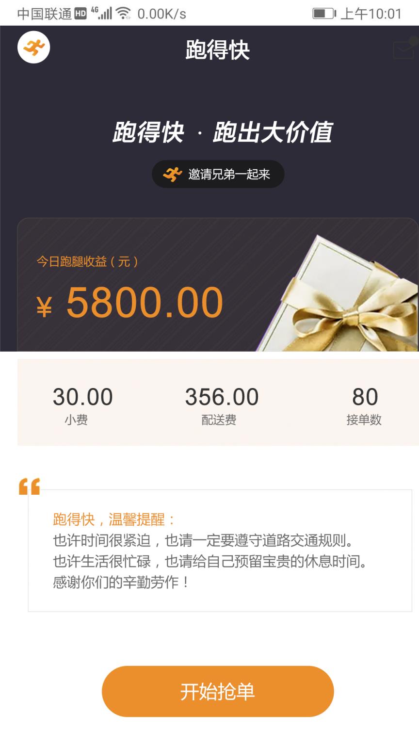 跑得真快(共享跑腿)