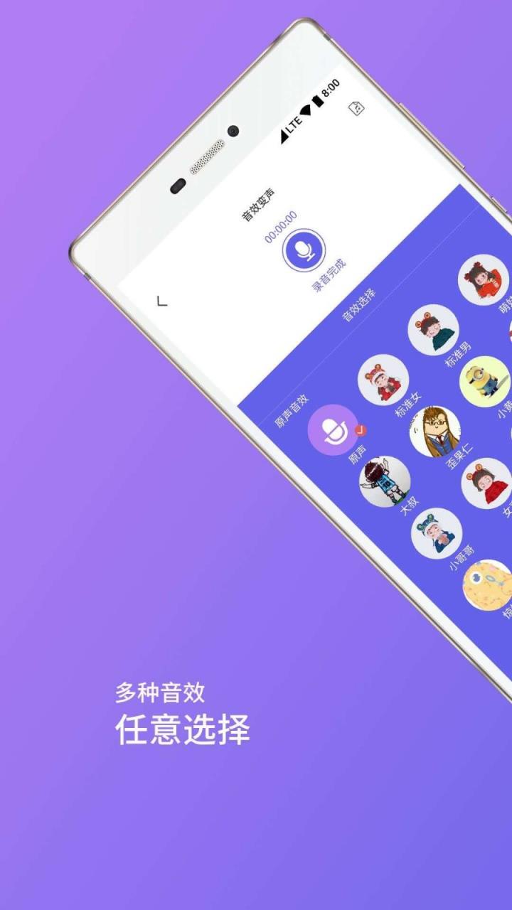 变声器.apk
