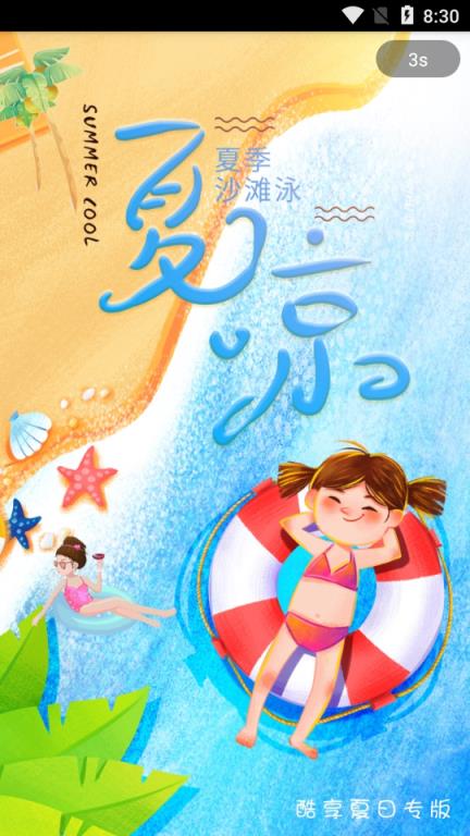 酷享磁力云4.6破解版