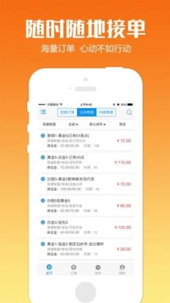 代练通app
