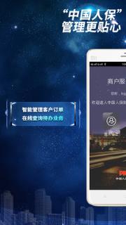 人保商家版app
