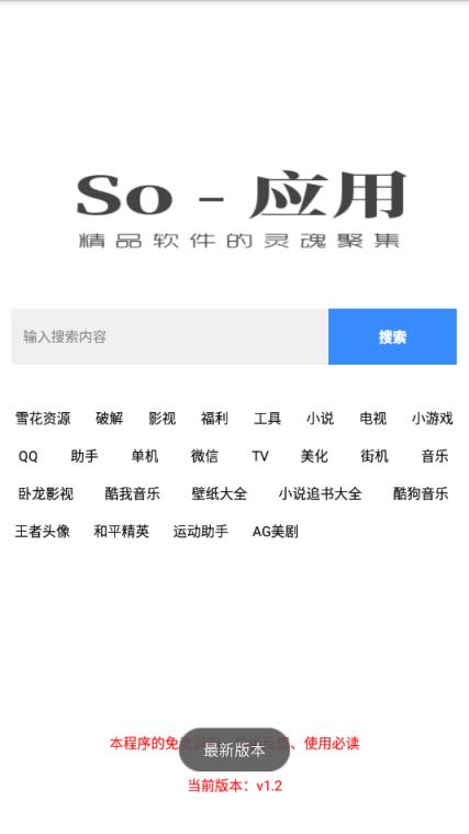 So应用app
