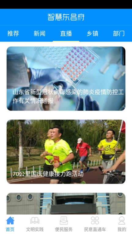 东昌府云app
