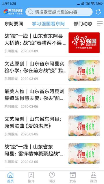 东阿融媒体app