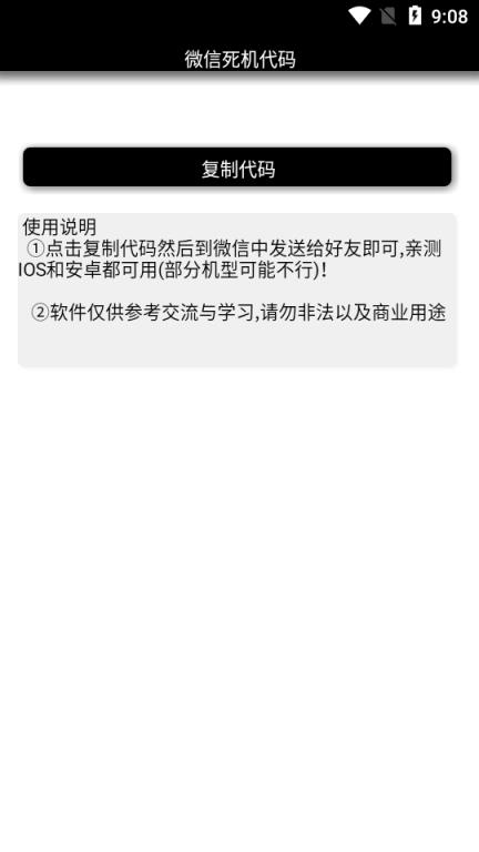 微信死机代码2021