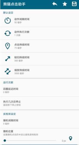 熊猫点击助手app
