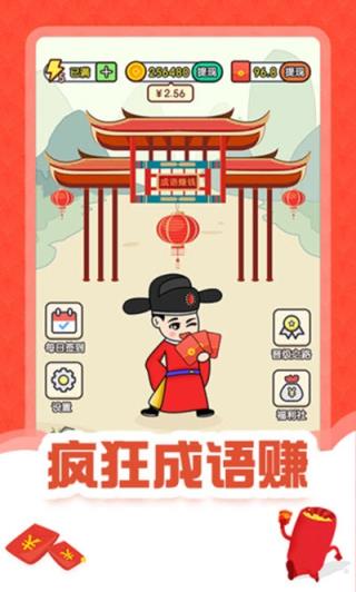 疯狂成语首码版