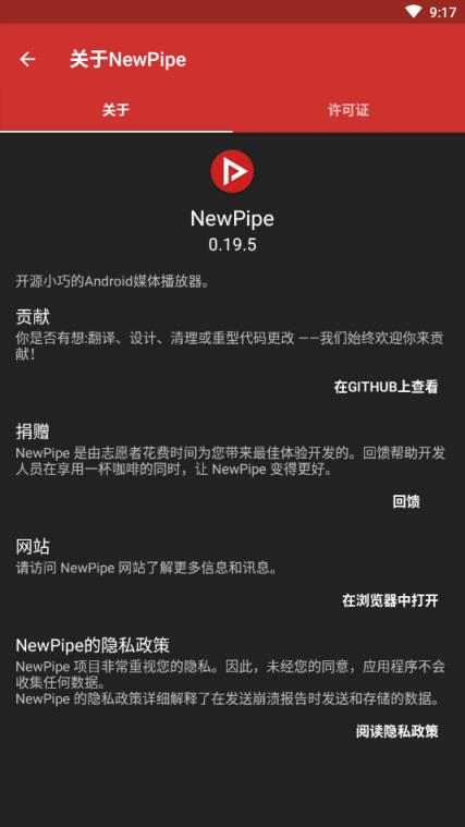 NewPipe安卓apk
