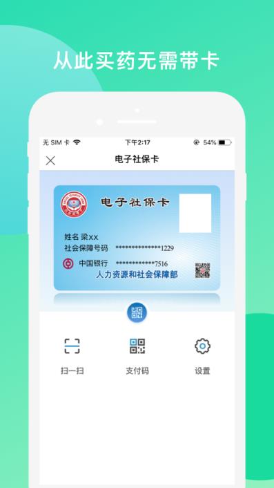 张家口人社认证app