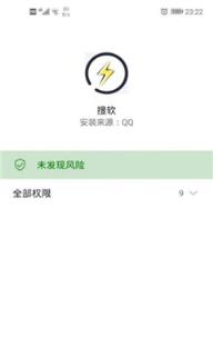 搜软app