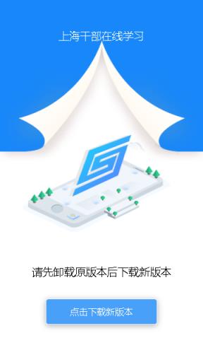 上海干部在线学习城app