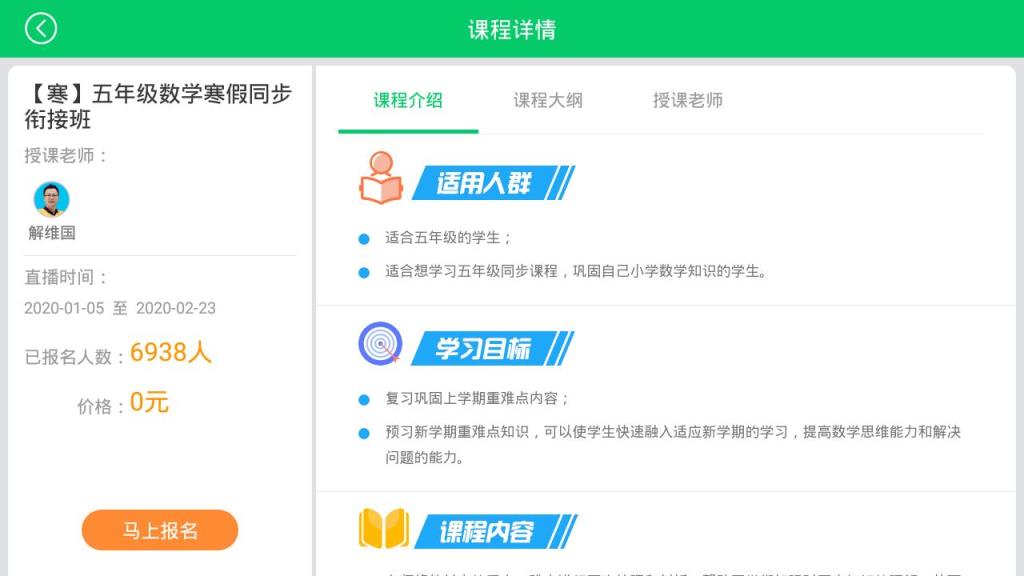 优学派同步课程限时免费学app