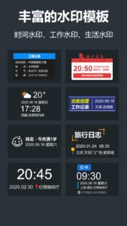 打卡水印相机