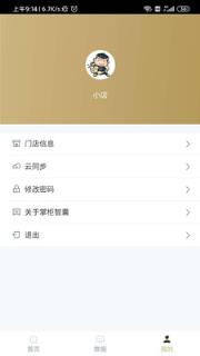 掌柜智囊收银机