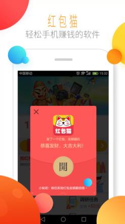 红包猫天天抢红包app