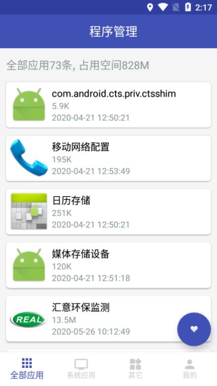 程序管理app
