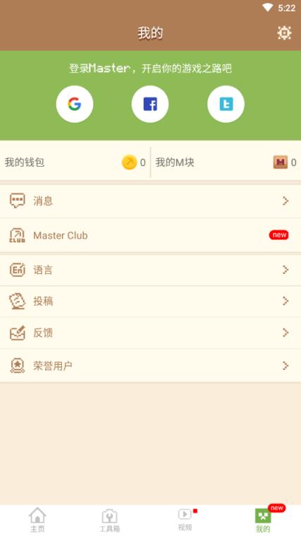 MCPE Master最新版汉化版