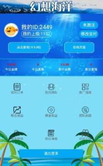 幻想海洋app