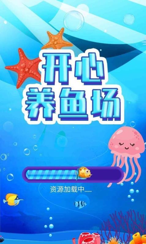 开心养鱼场红包版