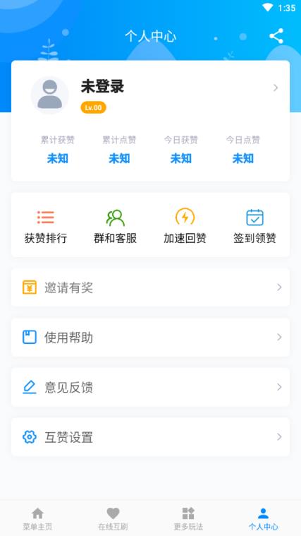 点赞联盟app
