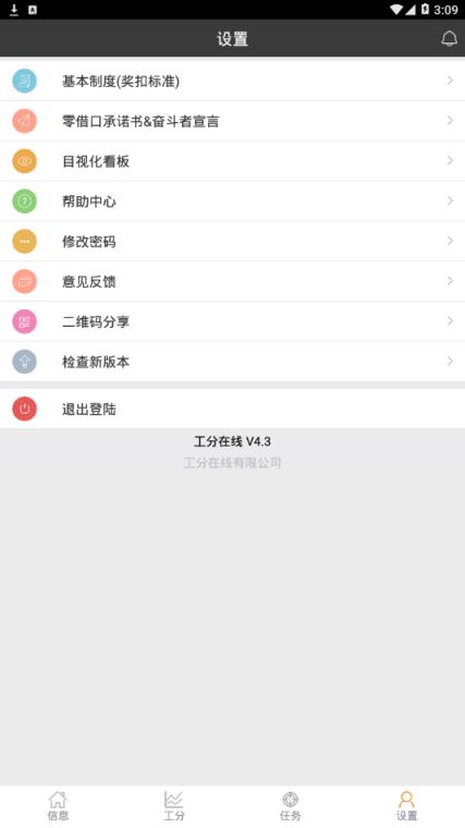 工分在线app