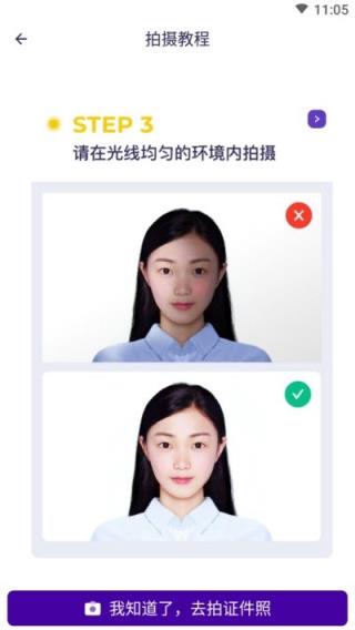 最美证件照专业版