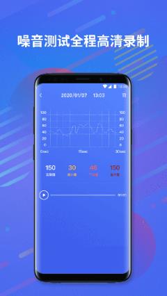 噪音分贝测试仪app