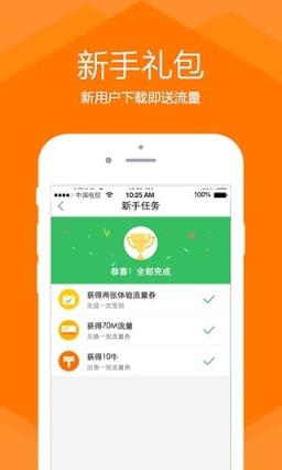 流量联盟app
