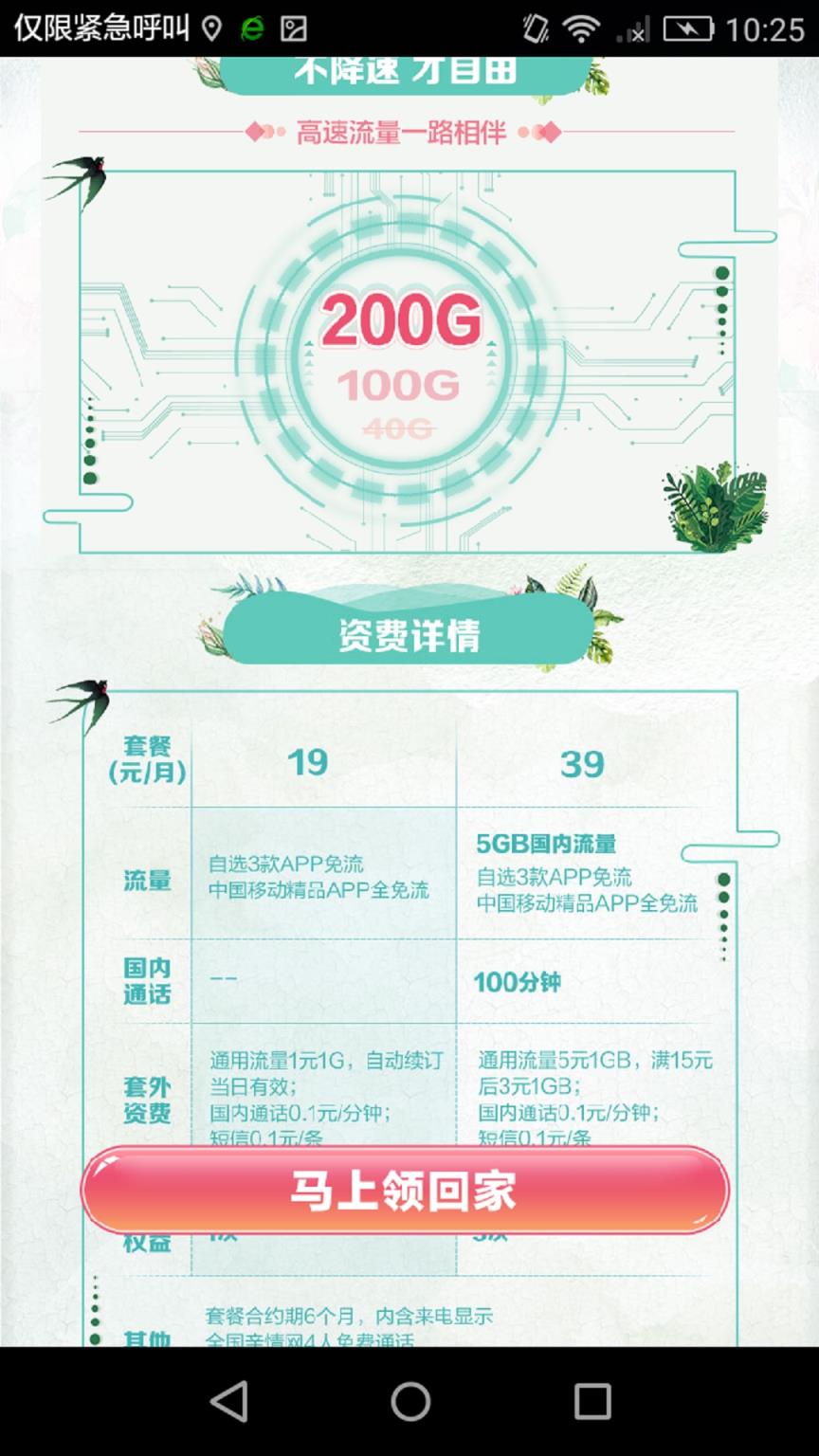 中国移动花卡宝藏版