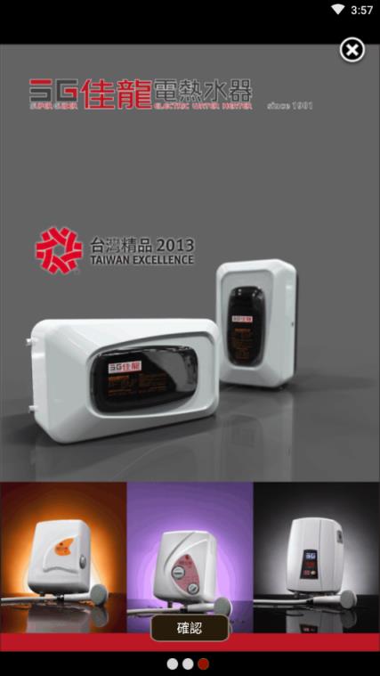 佳龍雲(电热水器手机控制端)