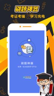 刷题神器最新版本