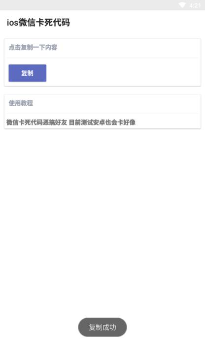 微信卡死代码2021