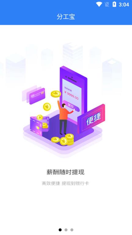 分工宝app