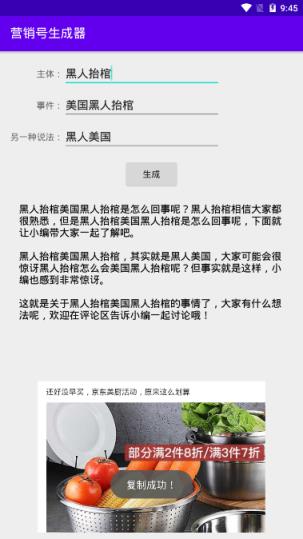 营销号生成器app