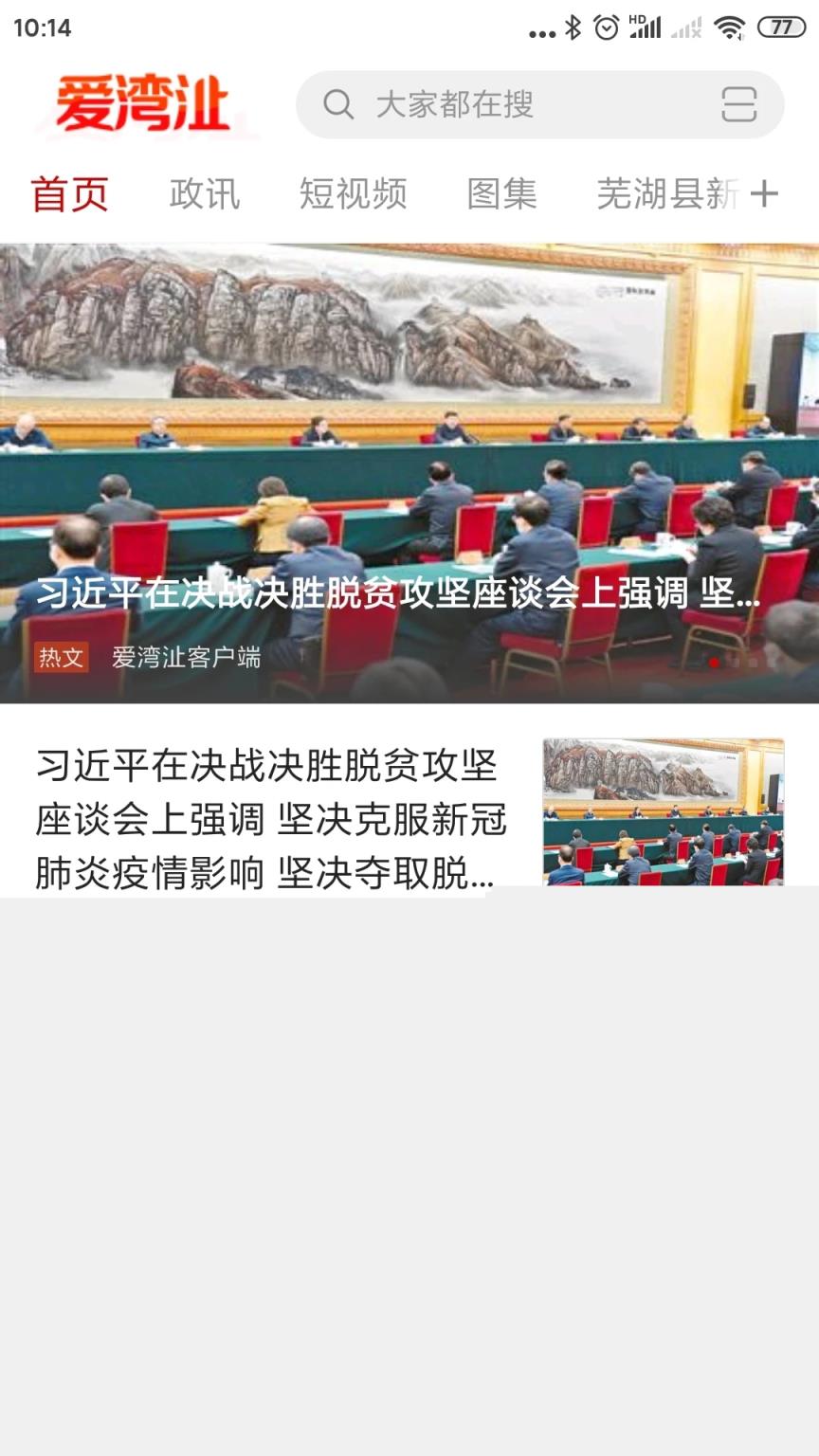 爱湾沚(芜湖县官方APP)