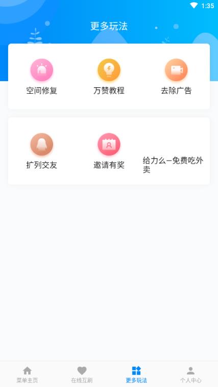点赞联盟app
