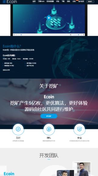 Ecoin交易所app
