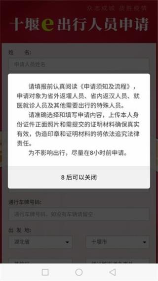 十堰e出行app二维码
