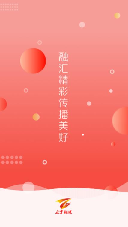 正宁融媒app