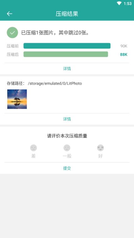 Lit图片压缩app