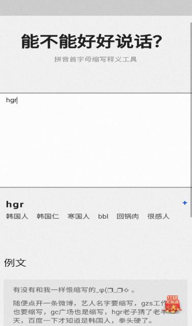 阴阳怪气翻译器app